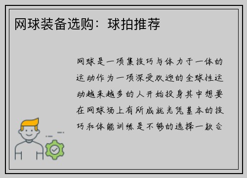 网球装备选购：球拍推荐