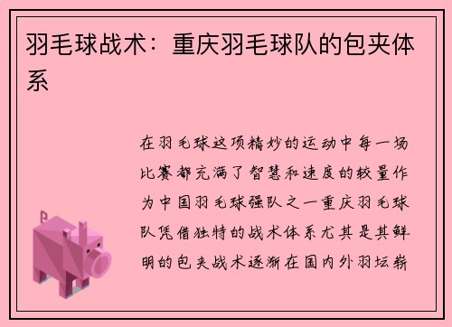 羽毛球战术：重庆羽毛球队的包夹体系