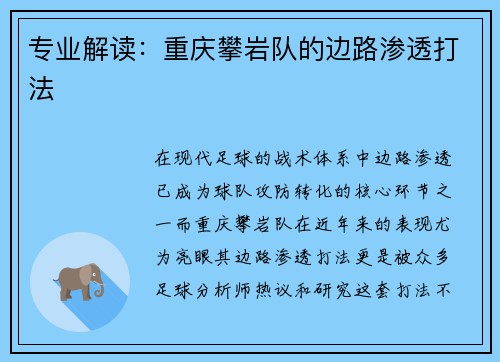 专业解读：重庆攀岩队的边路渗透打法
