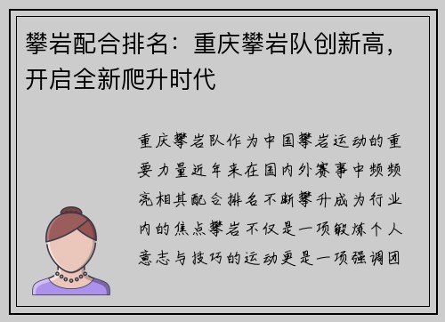 攀岩配合排名：重庆攀岩队创新高，开启全新爬升时代