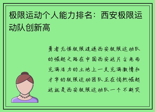 极限运动个人能力排名：西安极限运动队创新高