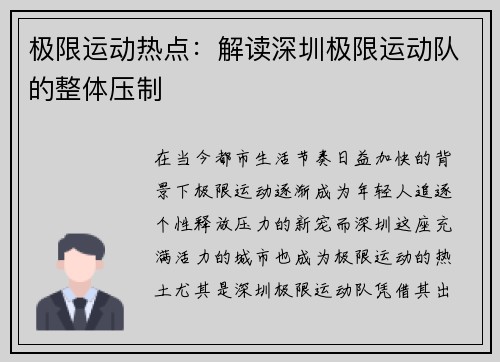 极限运动热点：解读深圳极限运动队的整体压制