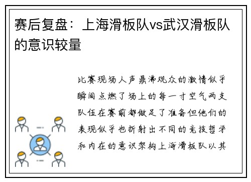 赛后复盘：上海滑板队vs武汉滑板队的意识较量