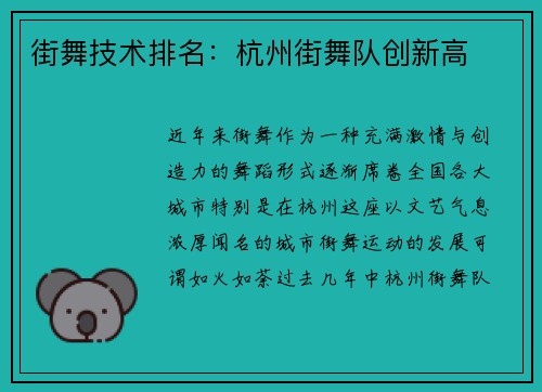 街舞技术排名：杭州街舞队创新高