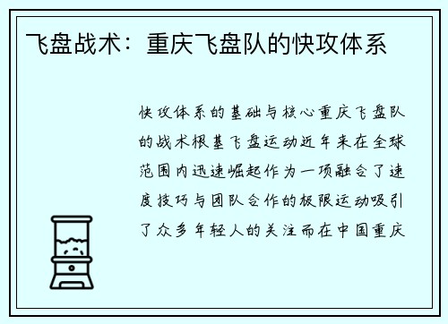 飞盘战术：重庆飞盘队的快攻体系