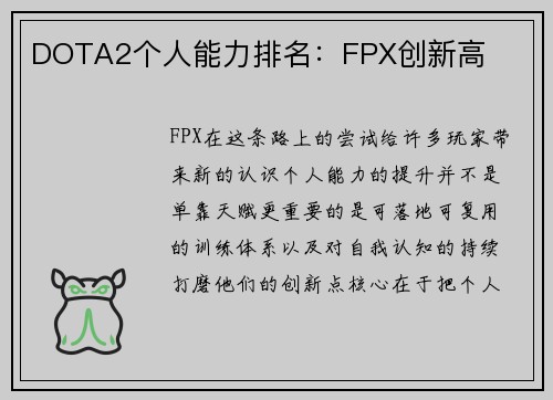DOTA2个人能力排名：FPX创新高