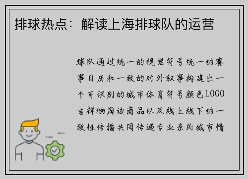 排球热点：解读上海排球队的运营