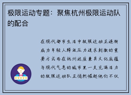极限运动专题：聚焦杭州极限运动队的配合