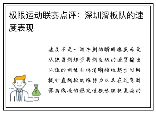 极限运动联赛点评：深圳滑板队的速度表现