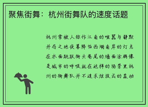 聚焦街舞：杭州街舞队的速度话题