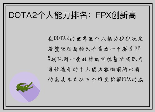 DOTA2个人能力排名：FPX创新高