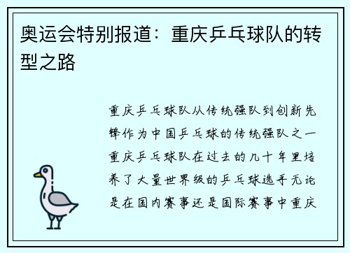 奥运会特别报道：重庆乒乓球队的转型之路