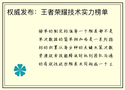 权威发布：王者荣耀技术实力榜单
