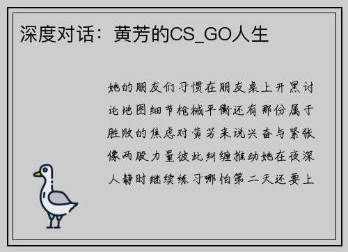深度对话：黄芳的CS_GO人生