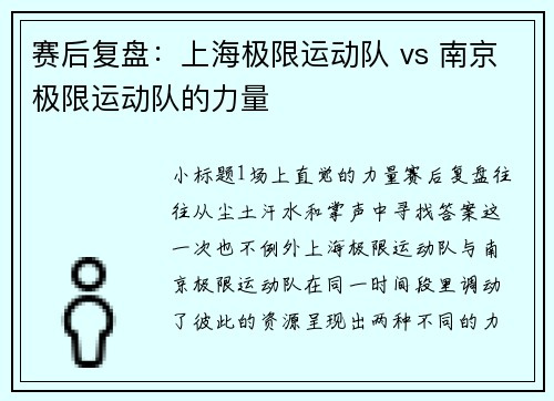 赛后复盘：上海极限运动队 vs 南京极限运动队的力量