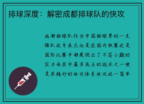 排球深度：解密成都排球队的快攻